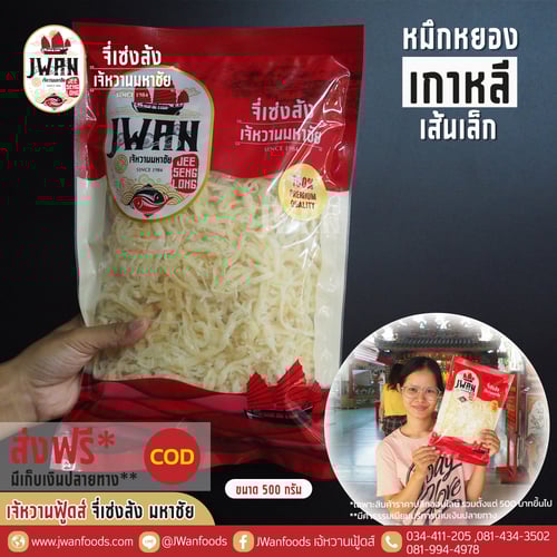 หมึกหยองเกาหลีเส้นเล็ก