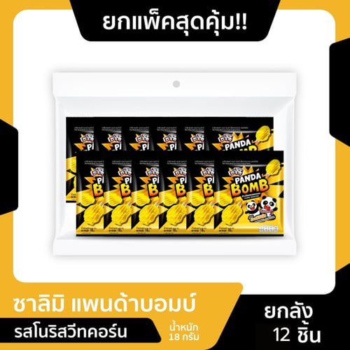 ซาลิมิ PANDA BOMB ขนมข้าวโพดทอดกรอบ รสออริจินัล (ขนาด 18 กรัม/แพค 12 ซอง)