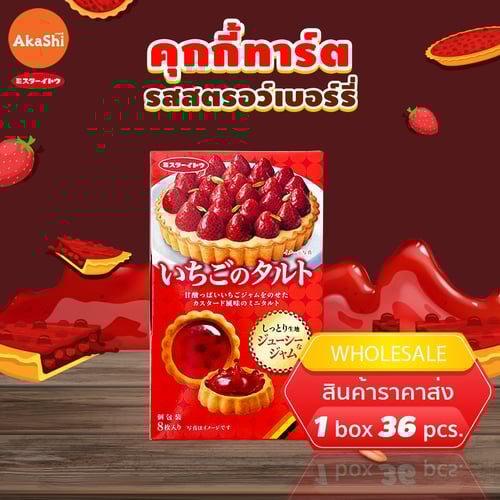Mr.Ito Strawberry Tart Cookie - คุกกี้ทาร์ต แยมรสสตรอว์เบอร์รี่