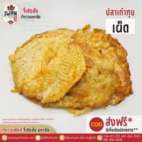 ปลาเก๋าทุบปรุงรสแบบเผ็ด