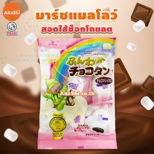 Tenkei. Marshmallow Chocolate - มาร์ชแมลโลว์ สอดไส้ช็อกโกแลต Morshmallow