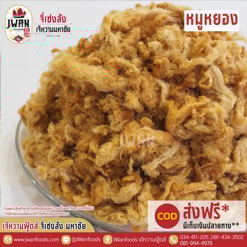 หมูหยอง A