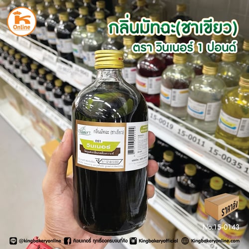 กลิ่นมัทฉะ (ชาเขียว) ตราวินเนอร์ 1 ปอนด์ (1กล่องx12ขวด)
