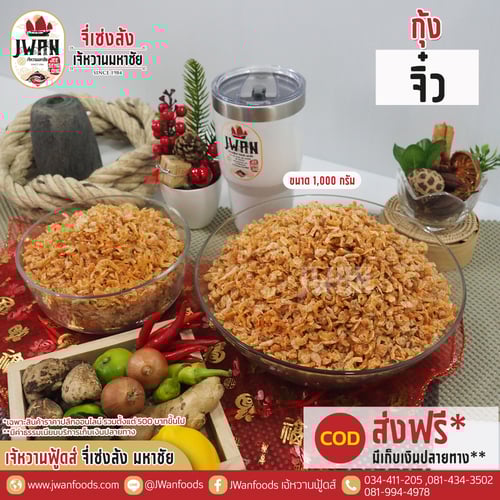 กุ้งจิ๋ว