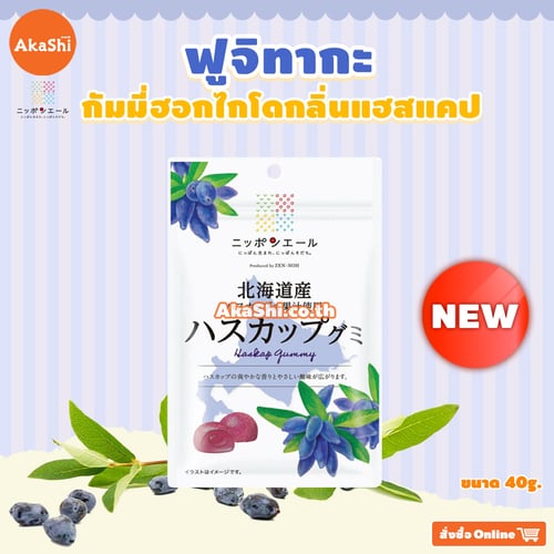 Fujitaka Hokkaido Haskap Gummies - กัมมี่กลิ่นแฮสแคปเบอร์รี่