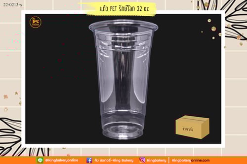 #ยกลัง(20แถว)  แก้ว PET.รักษ์โลก 22 oz.ปาก98 (ลังx20แถว)  (50ใบ)