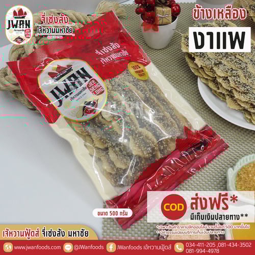 ปลาข้างเหลืองงาแพ