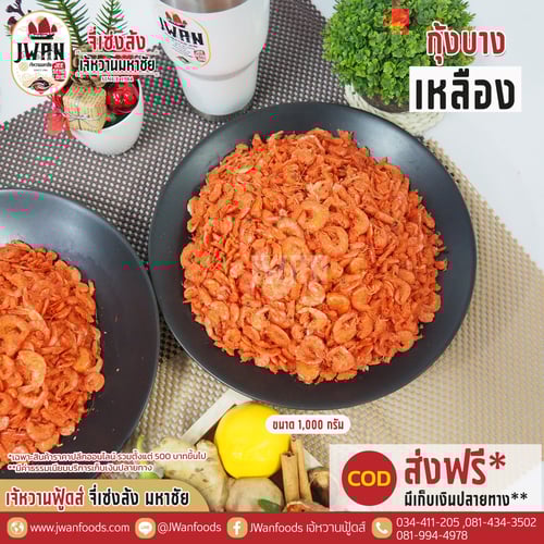 กุ้งบางเหลือง