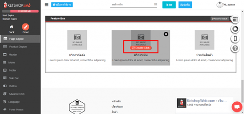 การใช้งาน Feature Box element-ระบบร้านค้าออนไลน์
