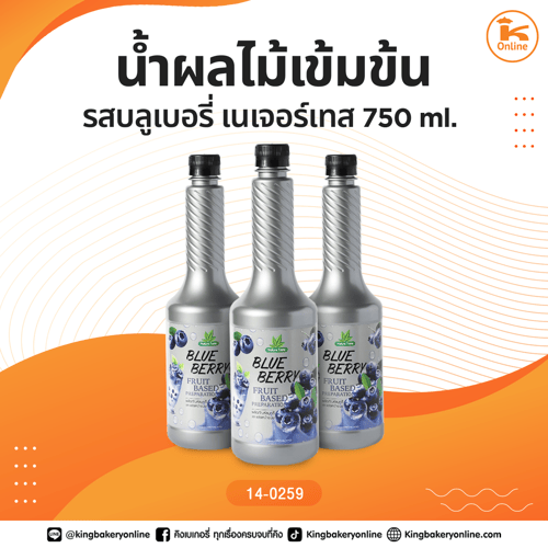 น้ำผลไม้เข้มข้น รสบลูเบอรี่ เนเจอร์เทส 750 ml.