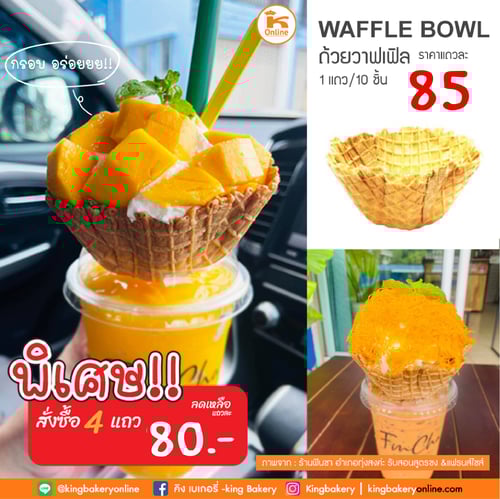 วาฟเฟิลโบลเล็ก รสดั้งเดิม 10 ชิ้น (1ลังx4กล่องx4แถว)(CC)