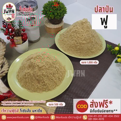 ปลาป่นฟู