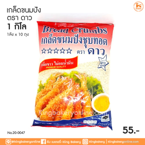 เกล็ดขนมปัง ดาว 1 กก.