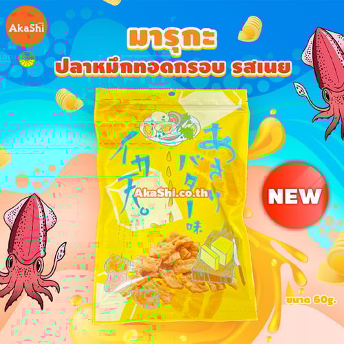 Maruka Ikaten Fried Squid Asari Butter - ปลาหมึกทอดกรอบ รสเนย