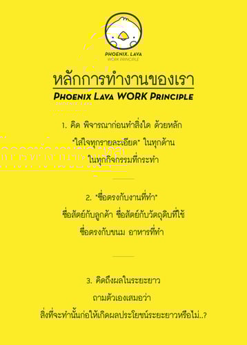 ซาลาเปา, ซาลาเปาแห่งการให้, phoenix lava story, ปรัชญา, ปรัชญาการทำธุรกิจ