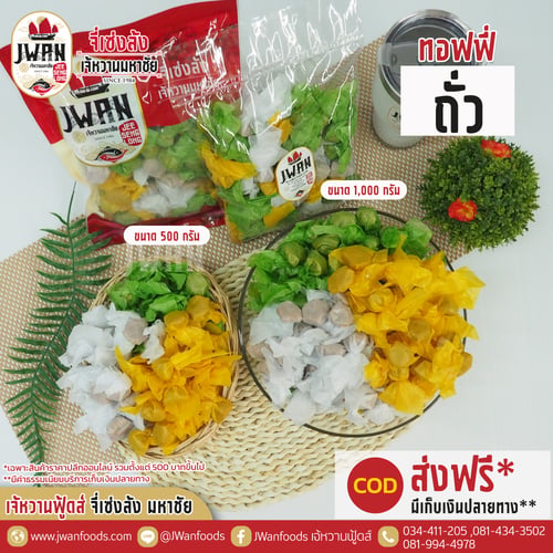 ทอฟฟี่ถั่ว