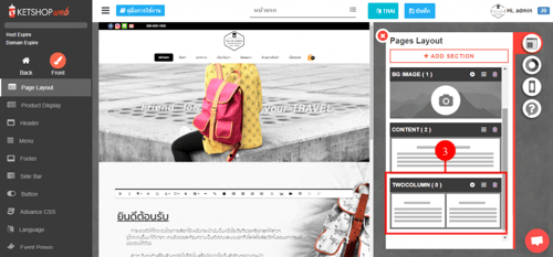 การใช้งาน Columns section-ระบบร้านค้าออนไลน์