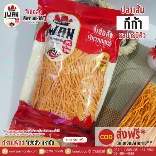 กีก้า bulk รสบาร์บีคิว