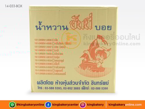 น้ำหวานกลิ่นส้ม ตราซันนี่บอย(1ลังx12ขวด)