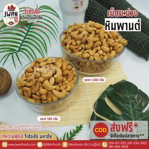 เม็ดมะม่วงหิมพานต์ A