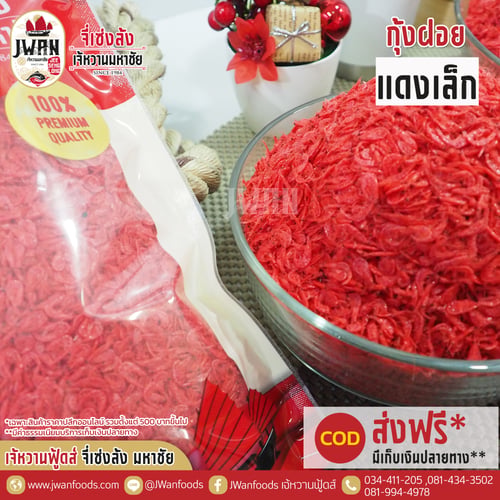 กุ้งฝอยแดงเล็ก