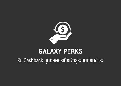 galaxy perks