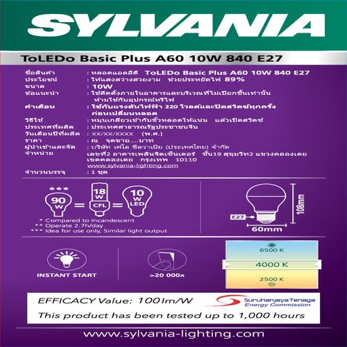 Pack 2   หลอดไฟ LED SYLVANIA ToLEDo Basic Plus A60 10W ขั้ว E27  (CoolWhite )