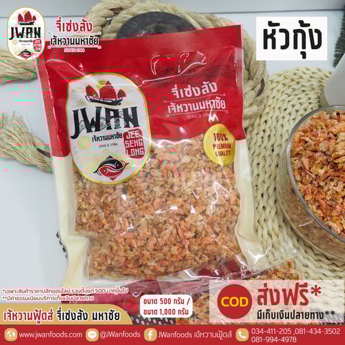 หัวกุ้ง