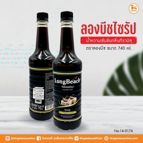 ลองบีชไซรัป ทีรามิสุ (ลังX12ขวด)