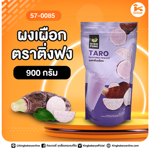 ผงเผือก ตราติ่งฟง 900 กรัม