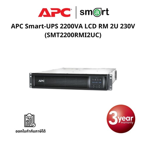 เครื่องสำรองไฟ APC Smart-UPS 2200VA LCD RM 2U 230V with SmartConnect