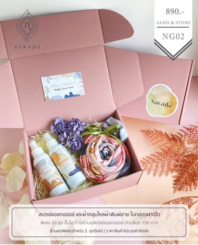 ชุดเจลแอลกอฮอล์​ สเปรย์แอลกอฮอล์ NG02