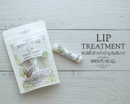 ลิปสีผึ้งข้าวก่ำบำรุงริมฝีปาก Natural Lip Treatment from Kum Rice Extract, Lip Balm