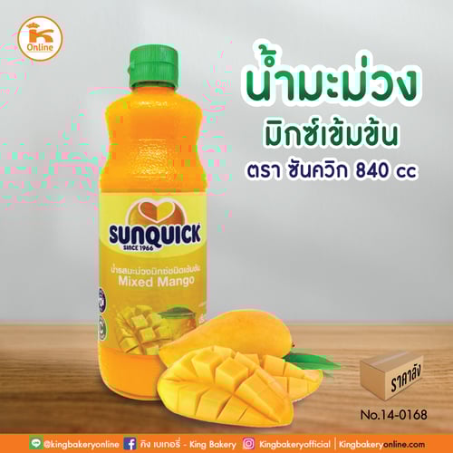 F น้ำมะม่วงมิกซ์เข้มข้น ตรา ซันควิก 840 cc.(1ลังx6ขวด)
