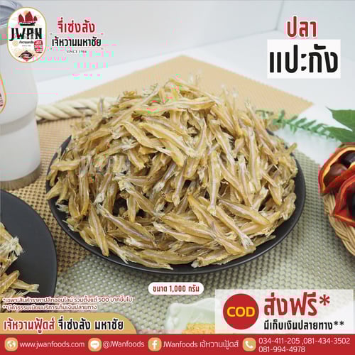 ปลาแปะกัง