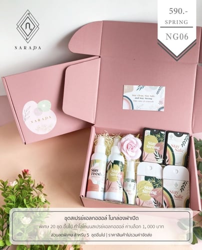 ชุดเจลแอลกอฮอล์​ สเปรย์แอลกอฮอล์ NG06