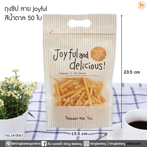 ถุงซิป ลาย Joyfull (15.5x23.5cm) สีน้ำตาล (50ใบ)