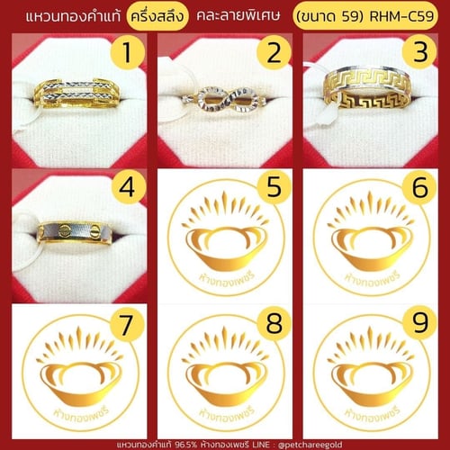 แหวนทองคำแท้ ครึ่งสลึง คละลาย พิเศษ (ขนาด 59) RHM-C59