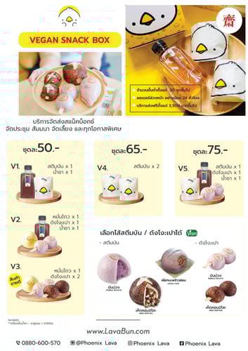 ชุดเบรคเจ, snackbox เจ, snack box เจ, vegan snack box