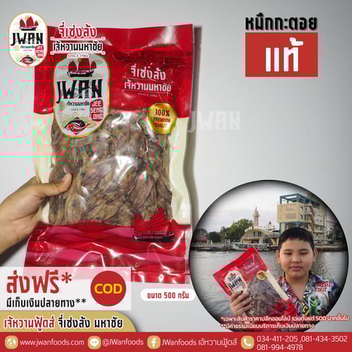 หมึกกะตอยแท้