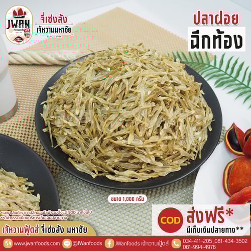 ปลาฝอยฉีกท้อง