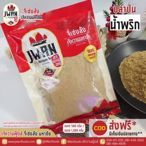 ปลาป่นน้ำพริก