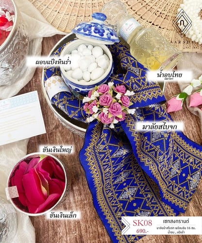 ชวนรดน้ำดำหัวผู้ใหญ่ด้วยของขวัญวันสงกรานต์อย่างน้ำอบ ดินสอพอง มาลัยผ้า