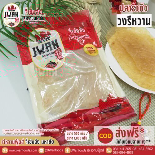 ปลาริวกิววงรีหวาน