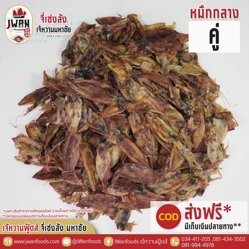 หมึกกลางคู่