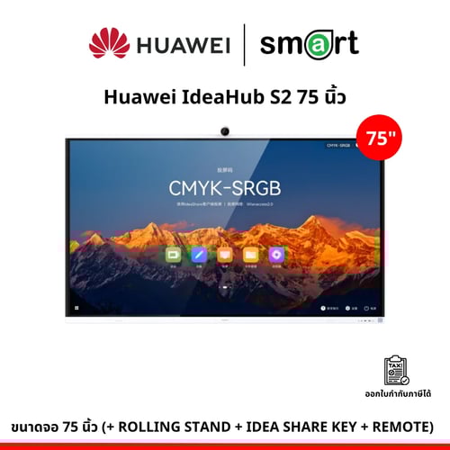 Huawei IdeaHub S2 75 นิ้ว + ROLLING STAND + IDEA SHARE KEY + REMOTE