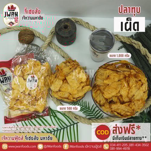 ปลาทุบปรุงรสแบบเผ็ด