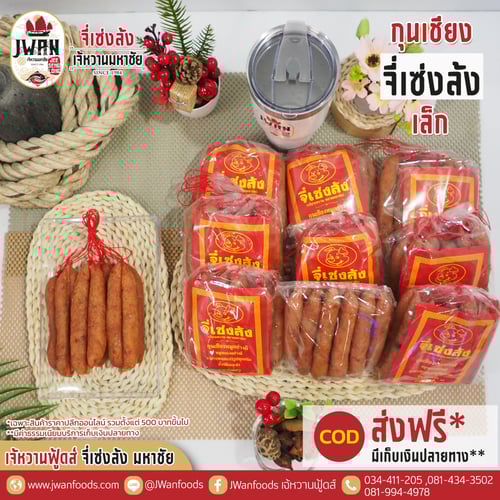 กุนเชียงจี่เซ่งล้ง 0.5 kg