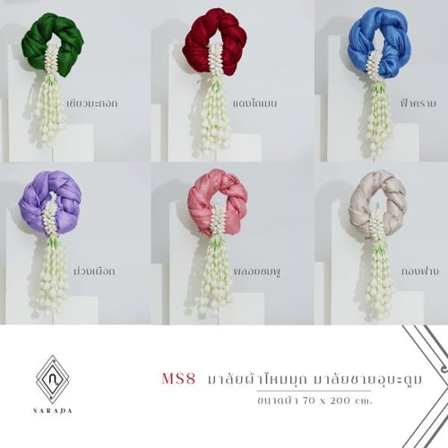 MS8_มาลัยวันแม่ ของขวัญวันแม่