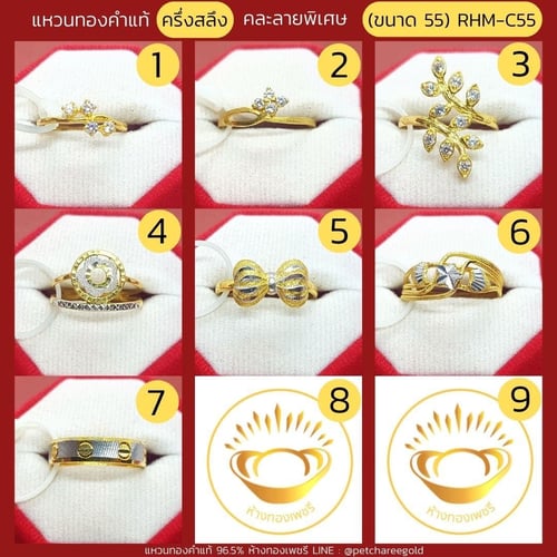 แหวนทองคำแท้ ครึ่งสลึง คละลาย พิเศษ (ขนาด 55) RHM-C55